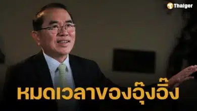 หมอวรงค์ ย้ำจุดยืน หมดเวลานายกฯ อิ๊งค์ ปลุกใจม๊อบ 28 มิ.ย.เจอกันอนุอนุสาวรีย์ชัยฯ