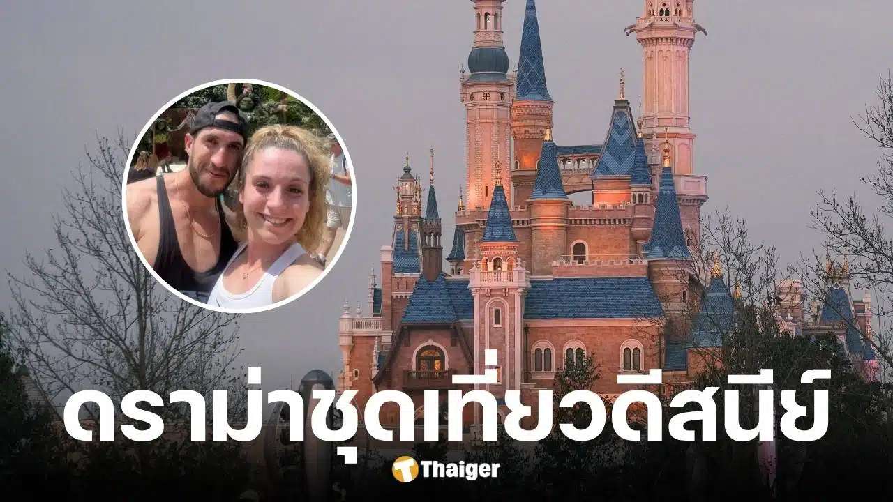 สาวใส่สปอร์ตบราเที่ยวดีสนีย์ ถูกบังคับซืท้อเสื้อสวมทับ