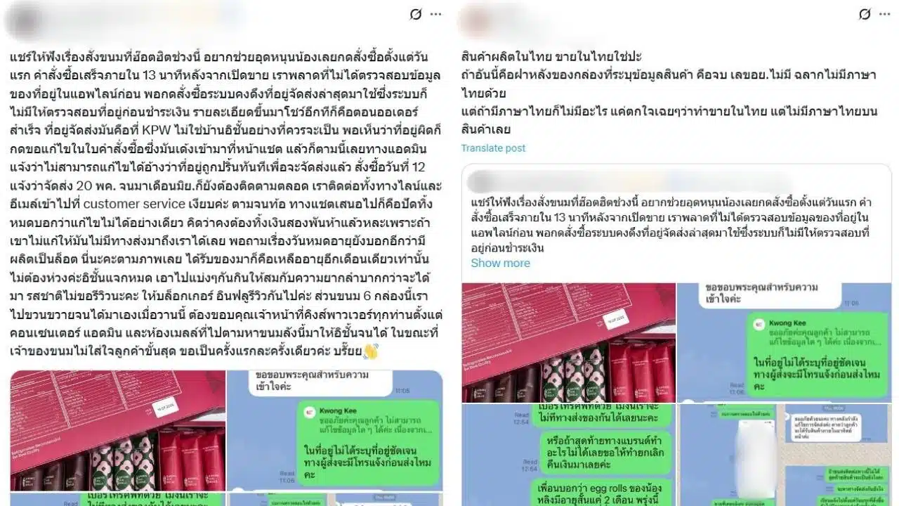 ชาวเน็ตดราม่าขนม egg rolls