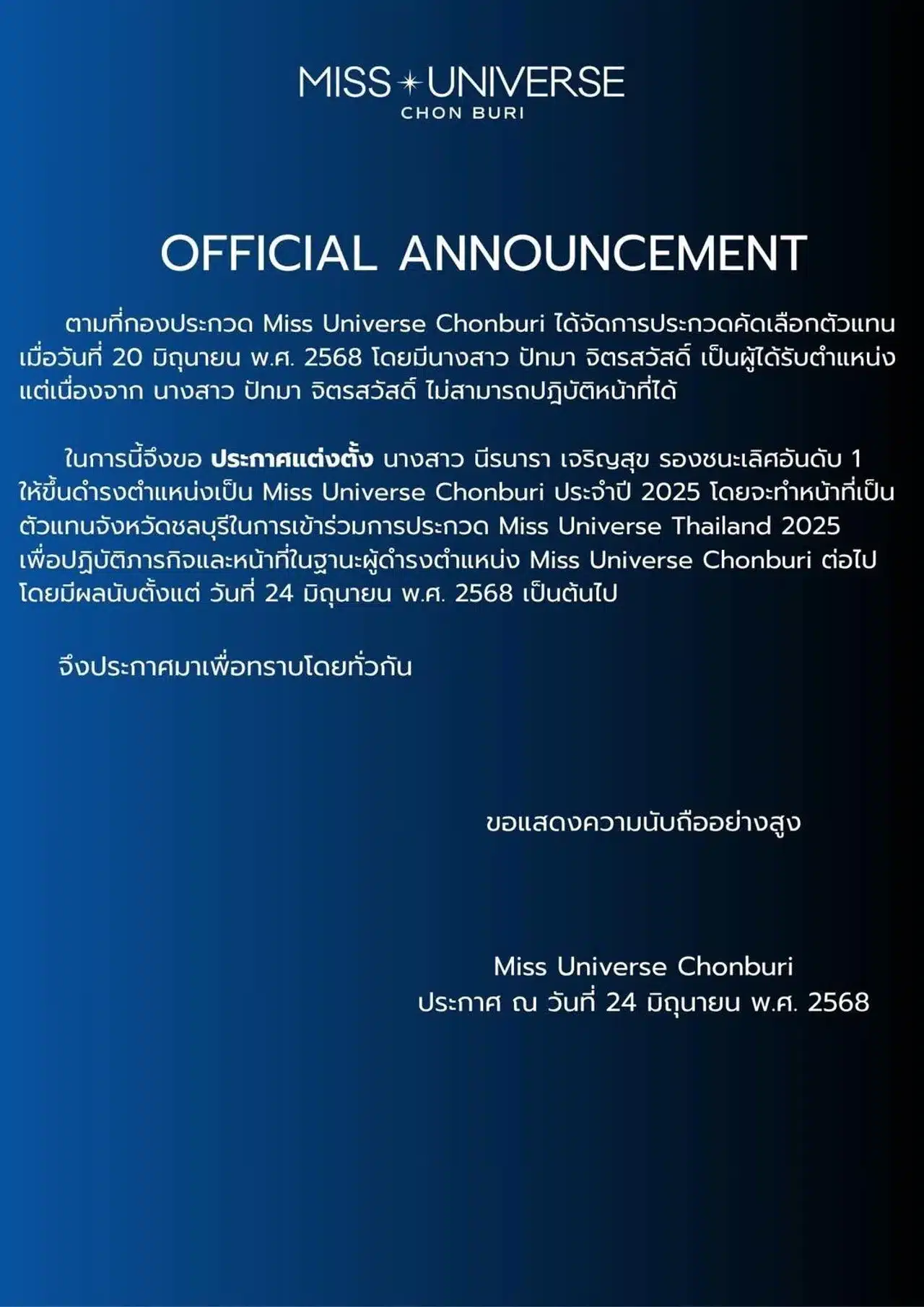 กองประกวดออกแถลงการณ์ สาเหตุ หนิง ปัทมา สละมงกฎ มิสยูนิเวิร์สชลบุรี 2025