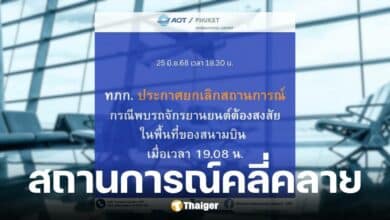 เจ้าหน้าที่ยิงทำลายวัตถุต้องสงสัยคล้ายวัตถุระเบิดในท่าอากาศยานภูเก็ต