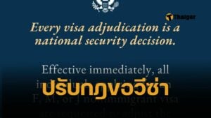 สถาทูตเมกา แจ้งเตือนคนไทย ผู้สมัครขอวีซ่าชั่วคราว ประเภท F, M หรือ J ต้องตั้งค่าบัญชีโซเชียลมีเดียเป็นสาธารณะ