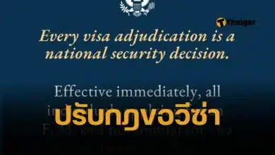 สถาทูตเมกา แจ้งเตือนคนไทย ผู้สมัครขอวีซ่าชั่วคราว ประเภท F, M หรือ J ต้องตั้งค่าบัญชีโซเชียลมีเดียเป็นสาธารณะ