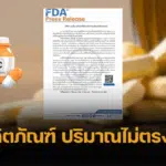 อย. เผยเทคนิคง่าย ๆ ดู "วิตามินซี" ในผลิตภัณฑ์เสริมอาหาร มีจริงหรือไม่?