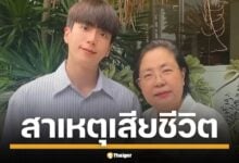 ครอบครัว สันตินธรกุล เปิดใจทั้งน้ำตา เผยสาเหตุการจากไป คุณแม่เพ็กแฮ คุณแม่ของ นนกุล ชานน หลังสู้มะเร็งปอด เกิดภาวะหัวใจหยุดเต้นเฉียบพลัน แพทย์สุดยื้อ