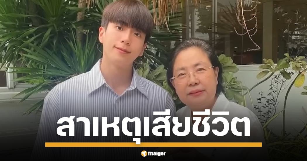 ครอบครัว สันตินธรกุล เปิดใจทั้งน้ำตา เผยสาเหตุการจากไป คุณแม่เพ็กแฮ คุณแม่ของ นนกุล ชานน หลังสู้มะเร็งปอด เกิดภาวะหัวใจหยุดเต้นเฉียบพลัน แพทย์สุดยื้อ