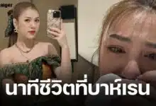 หมอลำดัง นุ่น ธิดาพร ร่ำไห้เล่านาทีระทึก หวั่นลูกหลงภัยสงคราม หลังทัวร์คอนเสิร์ตที่บาห์เรน ล่าสุดได้เที่ยวบินกลับไทยแล้ว