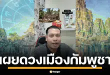 โหรลักยิ้ม อาจารย์ภัทร อ้าง โหรไทยเป็นผู้ตั้งดวงเมืองพนมเปญ เผยตำนาน ร.4 เกือบสั่งย้ายนครวัดมา กทม. เพื่อแก้เคล็ด