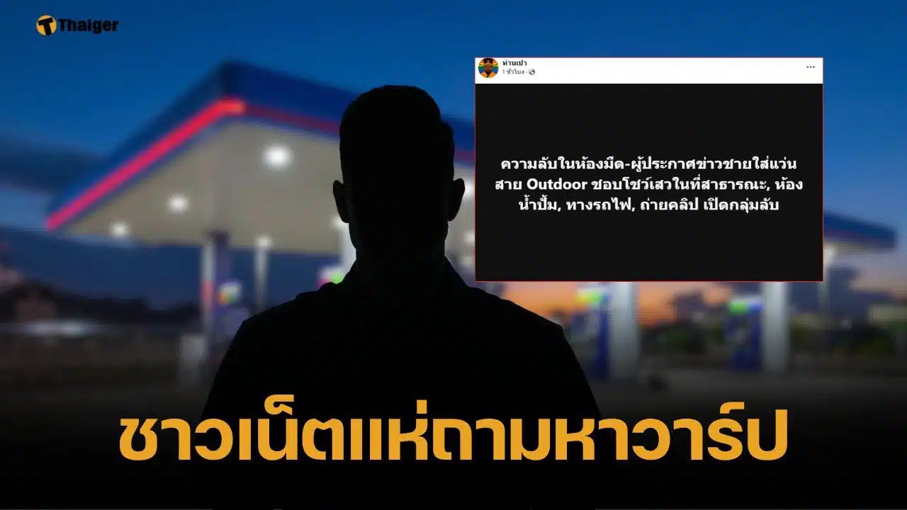 เพจดัง แฉ ผู้ประกาศข่าว ช. ใส่แว่น โชว์เสียว-เอาท์ดอร์ เปิดกลุ่มลับ