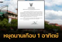 โรงเรียนดัง สระแก้ว ปิดการเรียนการสอน ฟ้าผ่า เซ่นครู-นร. ติดโควิดอื้อ