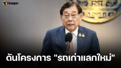 รมว.คลัง ผุดโปรเจกต์ใหม่ "รถเก่าแลกใหม่" หวังกระตุ้นยอดขายตลาดรถยนต์ในไทย