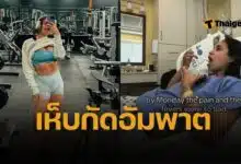 ดาวฟิตเนสสาวอเมริกัน เป็นอัมพาตครึ่งล่าง หลังถูกเห็บกัดโดยไม่รู้ตัว หมอเตือนอันตราย “เชื้อนี้ร้ายกว่าที่คิด”