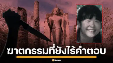 DSI ประกาศให้รางวัล 2 ล้านบาท ตามหาพยานชาวฝรั่งเศสในคดีฆาตกรรมนักท่องเที่ยวสาวญี่ปุ่น โทโมโกะ คาวาชิตะ ที่สุโขทัย ซึ่งเกิดขึ้นเมื่อ 18 ปีก่อน