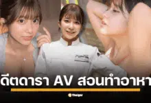 จากจอ AV สู่แม่ครัวหอมกรุ่น คาวาโกเอะ ซูซูโกะ เทพธิดาหนังเอวี วัย 22 คืนรังเชฟ เปิดคลาสสอนทำอาหารสุดเอ็กซ์คลูซีฟที่โตเกียว แม้ค่าเรียนเฉียดหมื่น แฟนคลับยังแห่จองเต็มเอี๊ยด