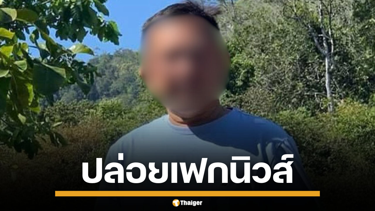 รวบอดีตนักเคลื่อนไหวเขมร ปล่อยเฟกนิวส์ ชายแดนไทย กัมพูชา