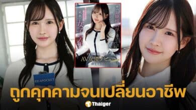อดีตผู้ประกาศข่าวสาวคัพ E ถูกผู้ใหญ่ในวงการคุกคาม ยอมทิ้งฝันไปเดบิวต์หนัง AV