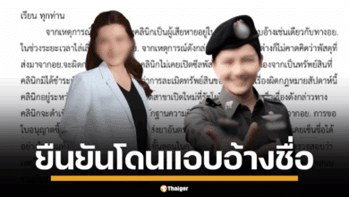 เฟรชสหคลินิก แถลงการณ์ด่วน ยันไม่เคยรู้เห็น ปมสั่ง ยาเสียสาว จ่อควง อย. ล่าหลักฐานสาวไส้คนปลอมเอกสาร
