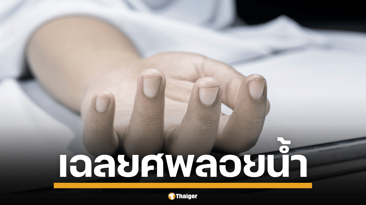 พลเมืองดีแจ้งพบร่าง ลุงวัย 70 ปี ลอยน้ำบางบัวทอง เจ้าหน้าที่ตำรวจพร้อมทีมกู้ภัยเตรียมเข้าใจผิดนึกว่าเสียชีวิตแล้ว จึงเตรียมอุปกรณ์เก็บศพ จู่ ๆ เจ้าตัวฟื้นร้องขอช่วย ทำตกใจแหกกระเจิง สุดท้ายดึงขึ้นฝั่งส่งโรงพยาบาลปลอดภัย