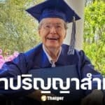 คุณยายโจน อเล็กซานเดอร์ วัย 88 ปี คว้าปริญญาสำเร็จ หลังถูกห้ามจบเพราะตั้งท้อง