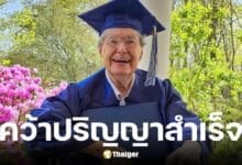 คุณยายโจน อเล็กซานเดอร์ วัย 88 ปี คว้าปริญญาสำเร็จ หลังถูกห้ามจบเพราะตั้งท้อง