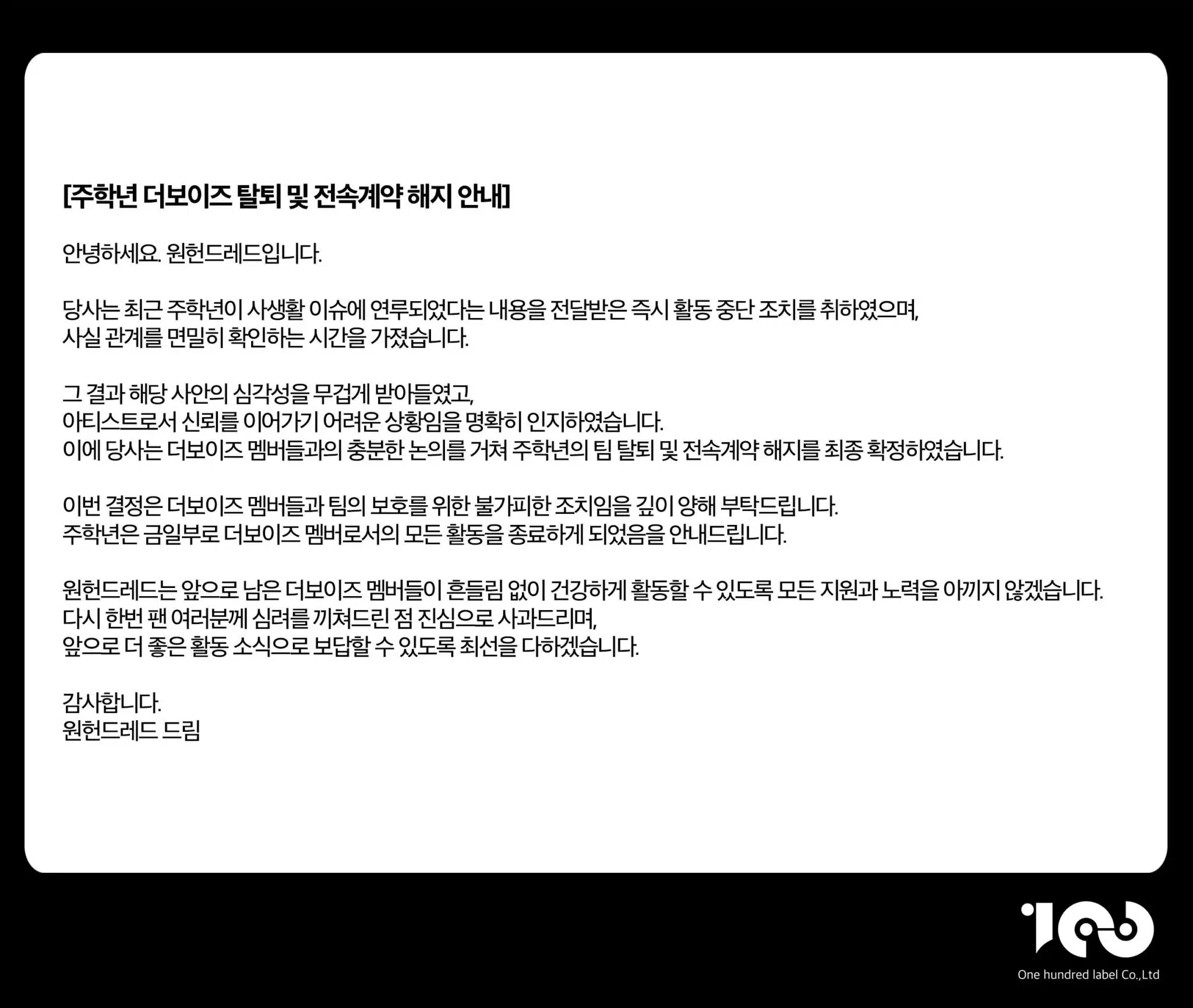 แถลงการณ์ค่าย จูฮักนยอน ถูกไล่พ้นวง THE BOYZ ซื้อบริการทางเพศ