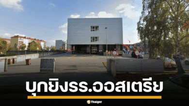 มือปืนบุกยิง โรงเรียนมัธยมออสเตรีย เสียชีวิต บาดเจ็บหลายราย