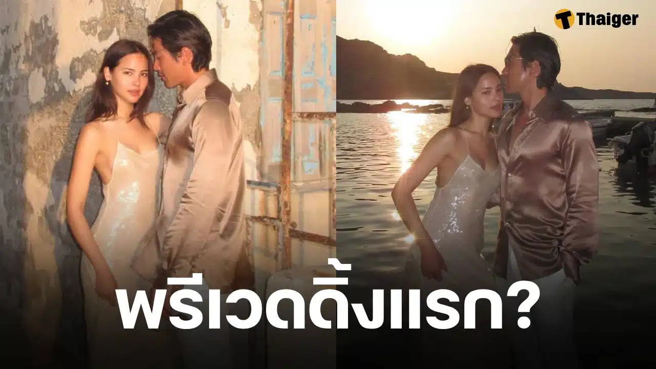 มาแล้ว ณเดชน์-ญาญ่า เดินสายถ่ายพรีเวดดิ้ง แฟนๆ ลุ้นงานวิวาห์เร็วๆ นี้