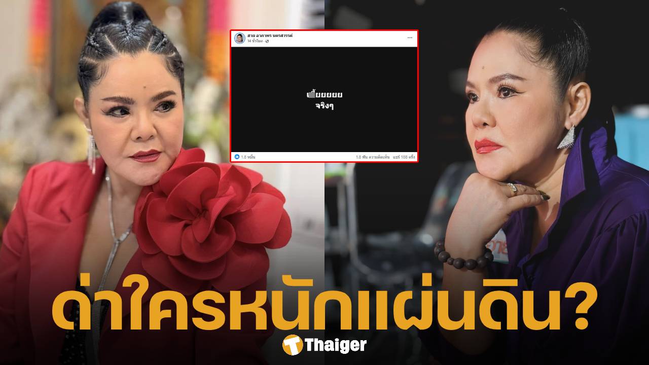 ฮาย อาภาพร เหลืออด รัวโพสต์ด่า "หนักแผ่นดิน" ชาวเน็ตแห่กดไลก์กดแชร์เป็นแสน