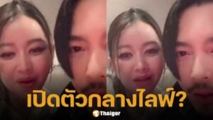ไฮโซเมนี่ - จี๋ สุทธิรักษ์ ขึ้นไลฟ์คู่นั่งแนบชิด โดนจี้ถามสถานะ กลับไร้คำตอบ แต่สายตาบอกหมดแล้ว