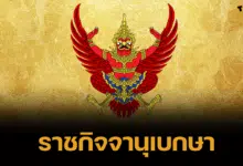 โปรดเกล้าฯ เปลี่ยนชื่อ สำนักงานทรัพย์สินฯ เป็น สำนักงานพระคลังข้างที่