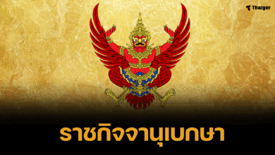 โปรดเกล้าฯ เปลี่ยนชื่อ สำนักงานทรัพย์สินฯ เป็น สำนักงานพระคลังข้างที่