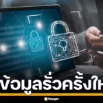 ข้อมูลรั่วครั้งประวัติศาสตร์ ฐานข้อมูล 4 พันล้านรายการของคนจีนหลุด