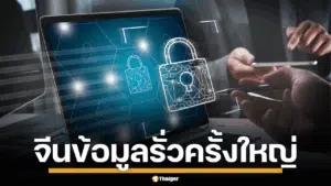 ข้อมูลรั่วครั้งประวัติศาสตร์ ฐานข้อมูล 4 พันล้านรายการของคนจีนหลุด