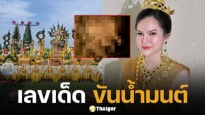 เลขขันน้ำมนต์ แม่น้ำหนึ่ง งวด 1 กรกฎาคม 2568