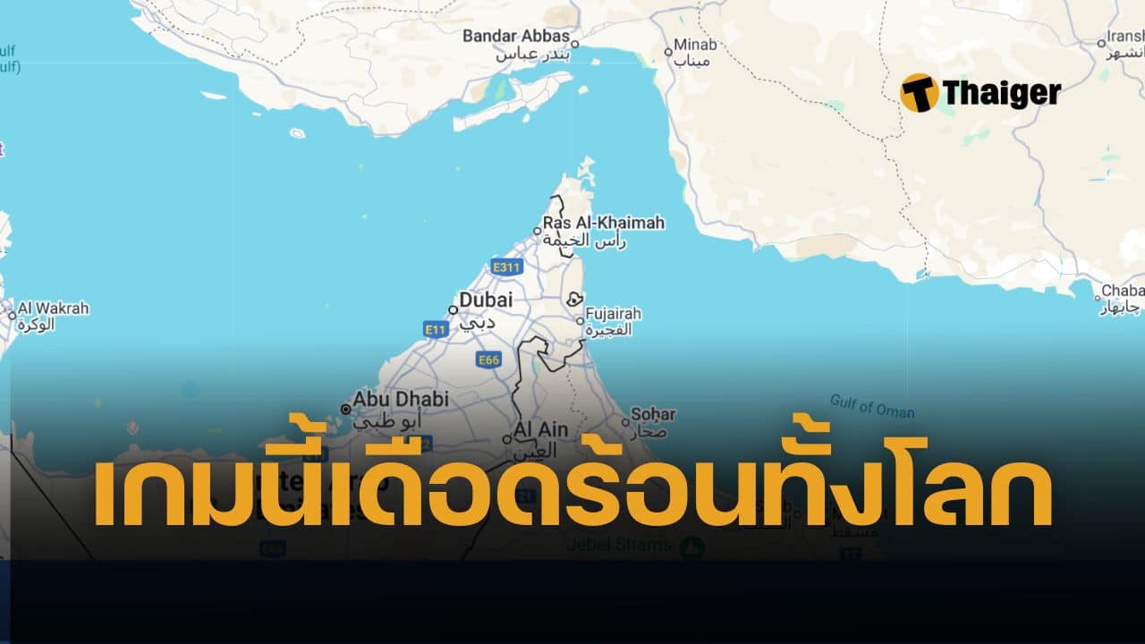 รู้จัก ช่องแคบฮอร์มุซ เส้นเลือดหลักส่งน้ำมัน ถ้าอิหร่านปิดจริง พินาศ น้ำมันแพงทั้งโลก