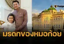 แจงที่มา บ้านสยามธามันโญ หมอชลน่าน หลังโดนคนไม่หวังดีดราม่า