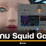 Google ร่วมฉลอง Squid Game ซีซั่น 2 ปล่อยมินิเกม "AEIOU หยุด!" ให้เล่นฟรี แค่เสิร์ชชื่อซีรีส์แล้วคลิกการ์ดปริศนาก็เริ่มเกมได้ทันที