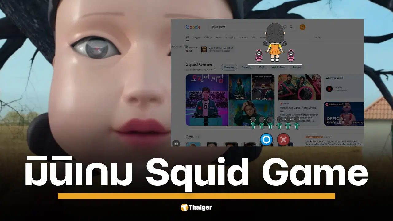 Google ร่วมฉลอง Squid Game ซีซั่น 2 ปล่อยมินิเกม "AEIOU หยุด!" ให้เล่นฟรี แค่เสิร์ชชื่อซีรีส์แล้วคลิกการ์ดปริศนาก็เริ่มเกมได้ทันที