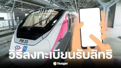 วิธีลงทะเบียนรถไฟฟ้า 20 บาทผ่านแอปฯ ทางรัฐ เริ่ม ส.ค. นี้