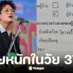 ฮั้ว Nap a Lean แจ้งข่าวป่วยไตวายระยะสุดท้าย ขอบคุณแฟนสาวดูแลไม่ห่าง