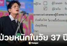 ฮั้ว Nap a Lean แจ้งข่าวป่วยไตวายระยะสุดท้าย ขอบคุณแฟนสาวดูแลไม่ห่าง