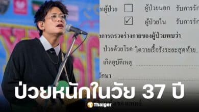 ฮั้ว Nap a Lean แจ้งข่าวป่วยไตวายระยะสุดท้าย ขอบคุณแฟนสาวดูแลไม่ห่าง