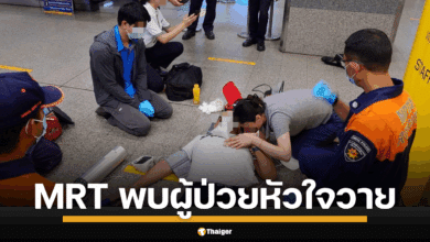 เพจดังแชร์อุทาหรณ์แพทย์ในขบวนรถไฟฟ้าใต้ดิน MRT ช่วยปั๊มหัวใจ 2 ผู้โดยสาร หมดสติหัวใจวายเฉียบพลัน เจ้าหน้าที่ใช้เครื่อง AED ทันเวลา เผยใต้ดิน เจอเคสเฉลี่ยเดือนละครั้ง