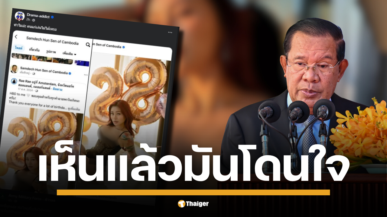 สมเด็จฯ ฮุน เซน แชร์ภาพเซ็กซี่ "น้องเรวดี" อดีตดาวโป๊ ทัวร์ไทยลงยับ แซว “คนแก่ก็มีหัวใจ” สุดท้ายทนไม่ไหวบล็อก IP หนี