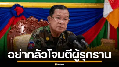 ฮุน เซน ชายแดน ไทย กัมพูชา