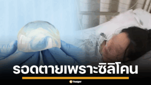 เหลือเชื่อ สาวจีนถูกชายแปลกหน้า จี้แทง 22 แผล รอดตายเพราะ ซิลิโคน