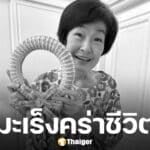 วงในเผยสาเหตุ แม่บอย ปกรณ์ เสียชีวิตกะทันหัน ป่วยมานาน แต่ไม่บอกใคร