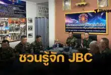 ชวนรู้จัก JBC กลไกสำคัญแก้วิกฤตชายแดนไทย-กัมพูชา