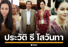 ย้อนรอยประวัติ ธี โสวันทา ดาวเด่นฝ่ายค้าน สู่ปมแชตหลุด 1 ล้านเหรียญ ที่ถูกตราหน้า สายลับสองหน้า แห่งตระกูล ฮุน