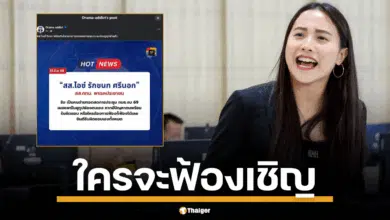 ไอซ์ รักชนก ยืดอกรับ ไลฟ์สดประชุมงบ 69 เอง ลั่น ใครจะฟ้องก็มา พร้อมรับผิดชอบคนเดียว! ชาวเน็ตแห่เชียร์สนั่น